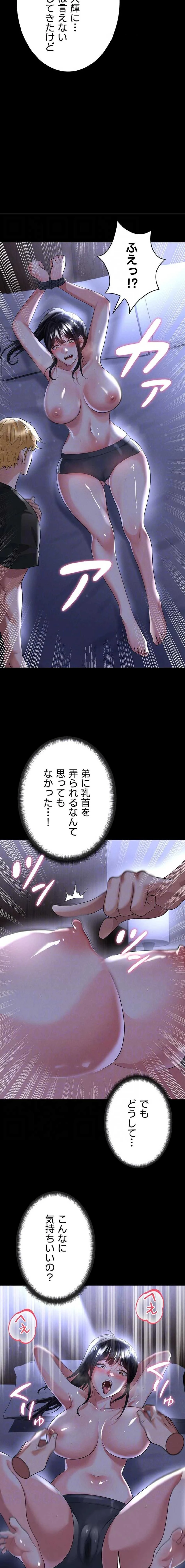 性欲全振りのストライカー 第80話 - 15