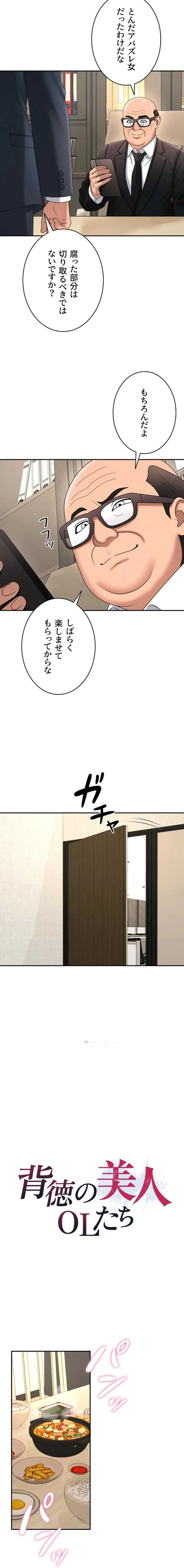 背徳の美人OLたち 第55話 - 2