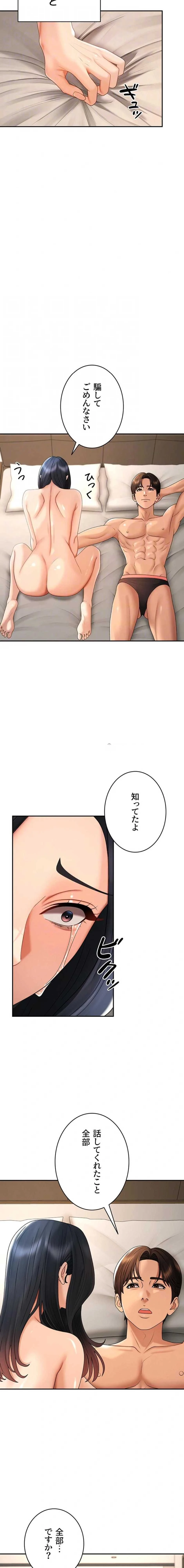 背徳の美人OLたち 第55話 - 8