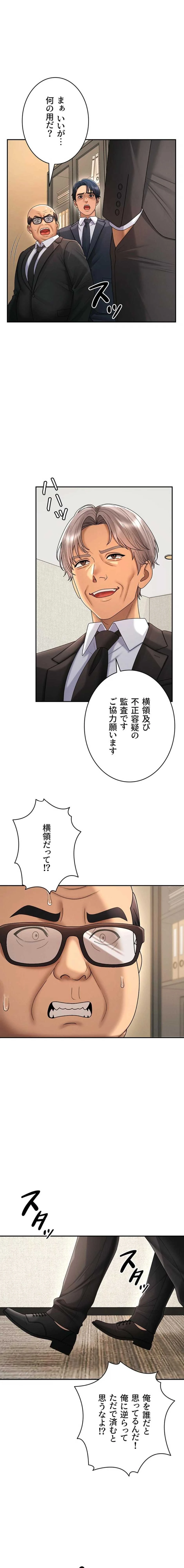 背徳の美人OLたち 第55話 - 11