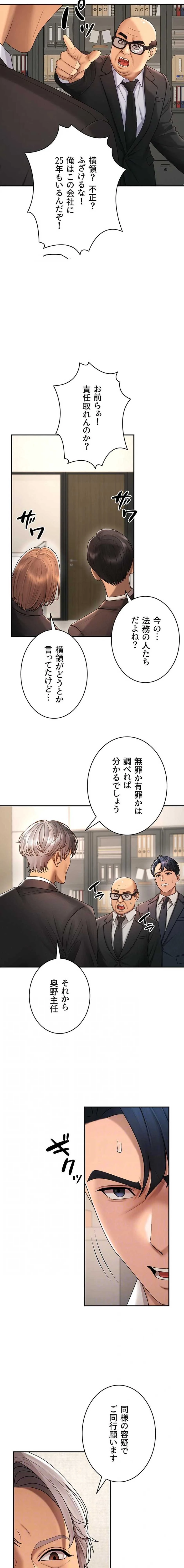 背徳の美人OLたち 第55話 - 12