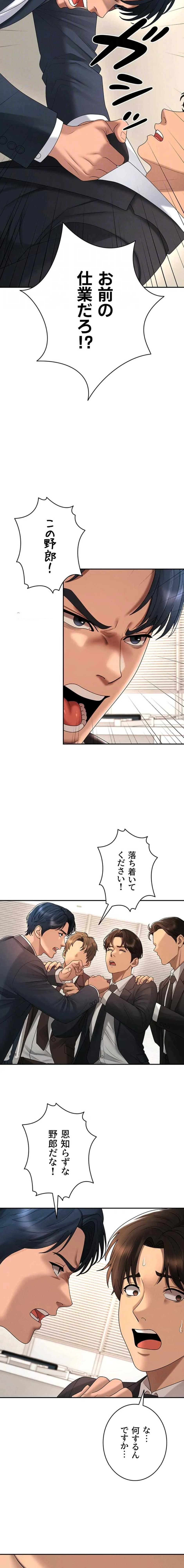 背徳の美人OLたち 第55話 - 16
