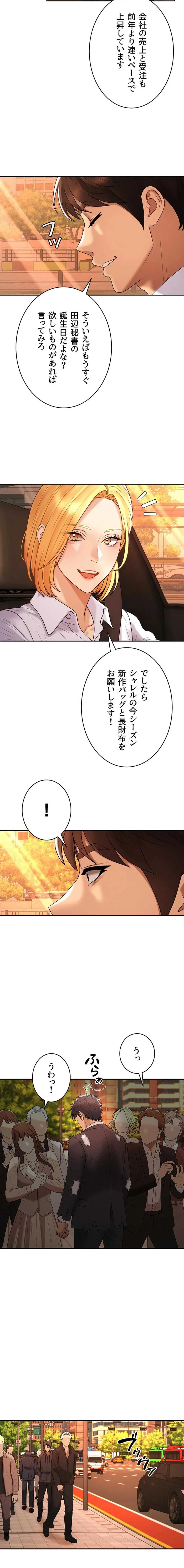 背徳の美人OLたち 第55話 - 21