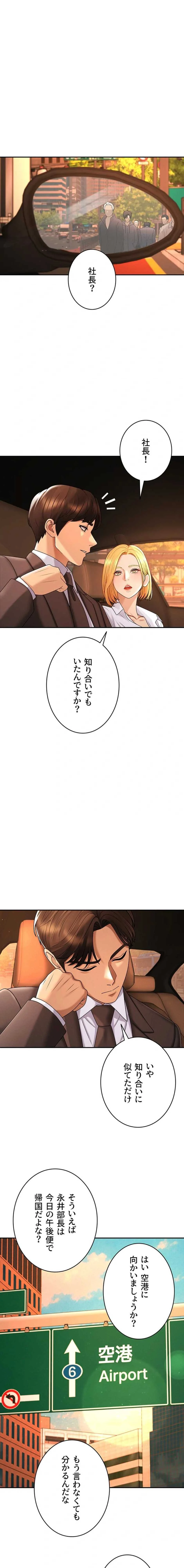 背徳の美人OLたち 第55話 - 22