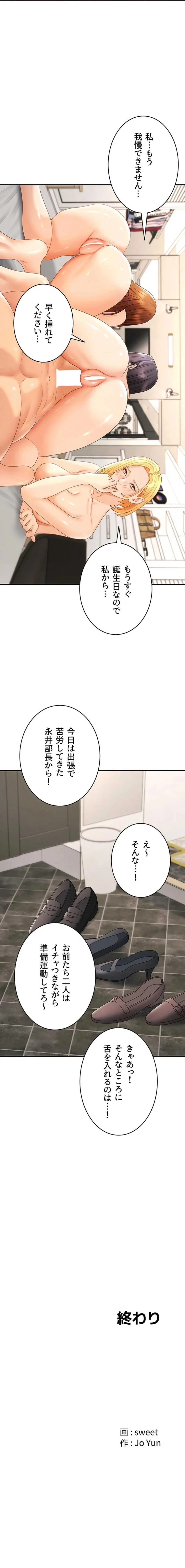 背徳の美人OLたち 第55話 - 26
