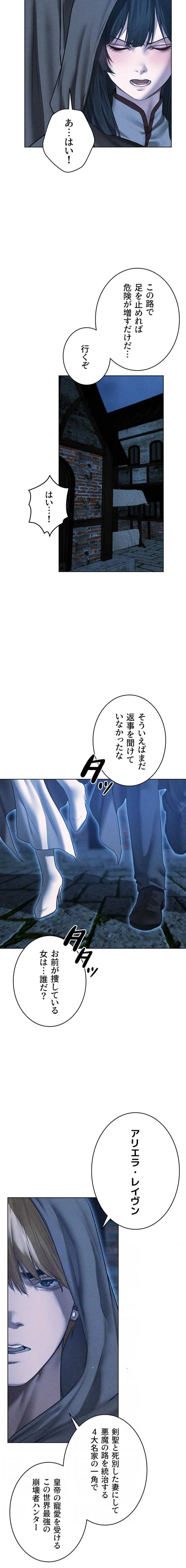 異世界人妻ハンター 第167話 - 4