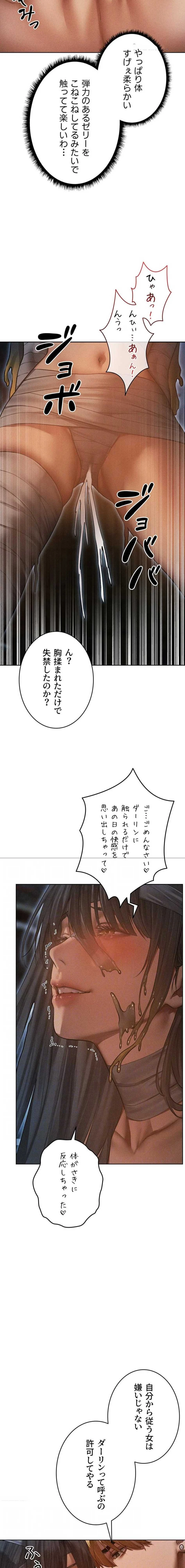 異世界人妻ハンター 第167話 - 12