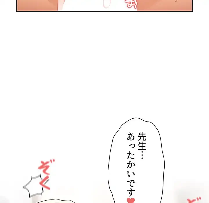 このご時世に家庭教師 第83話 - 14