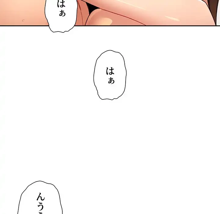 このご時世に家庭教師 第83話 - 18