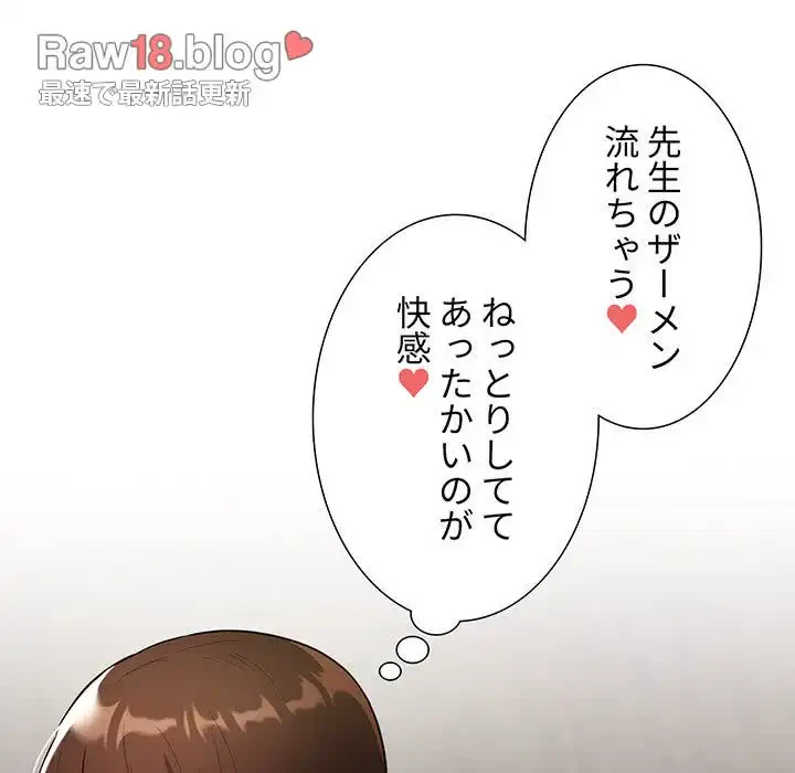 このご時世に家庭教師 第83話 - 23