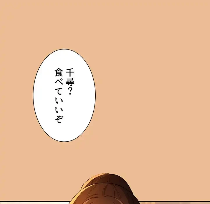 このご時世に家庭教師 第83話 - 36