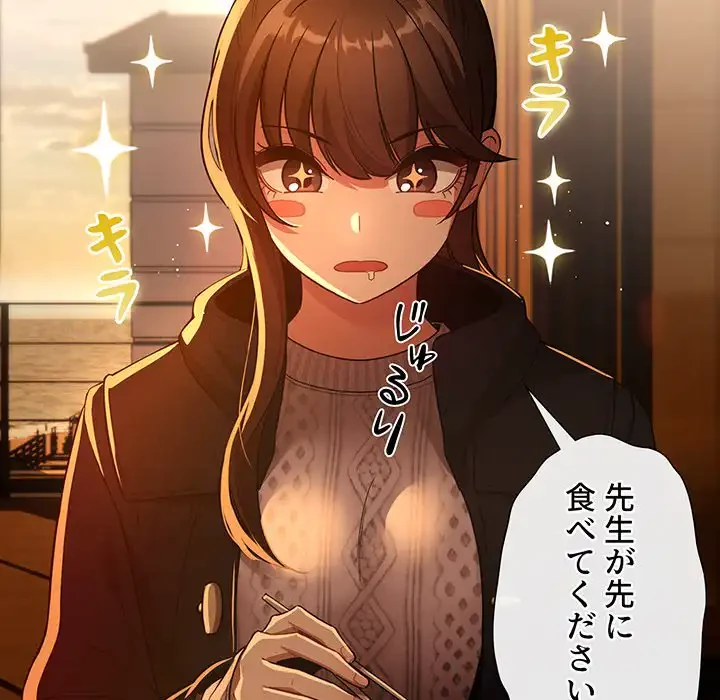 このご時世に家庭教師 第83話 - 37