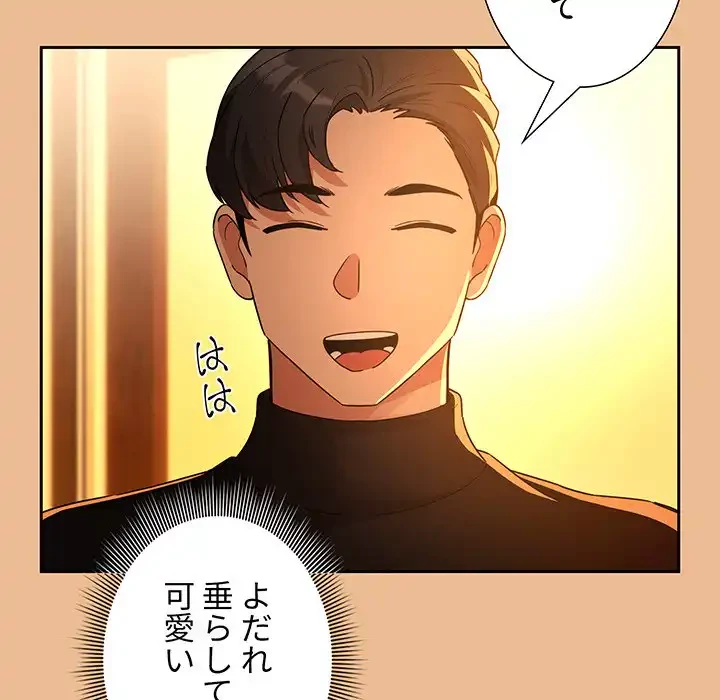 このご時世に家庭教師 第83話 - 39