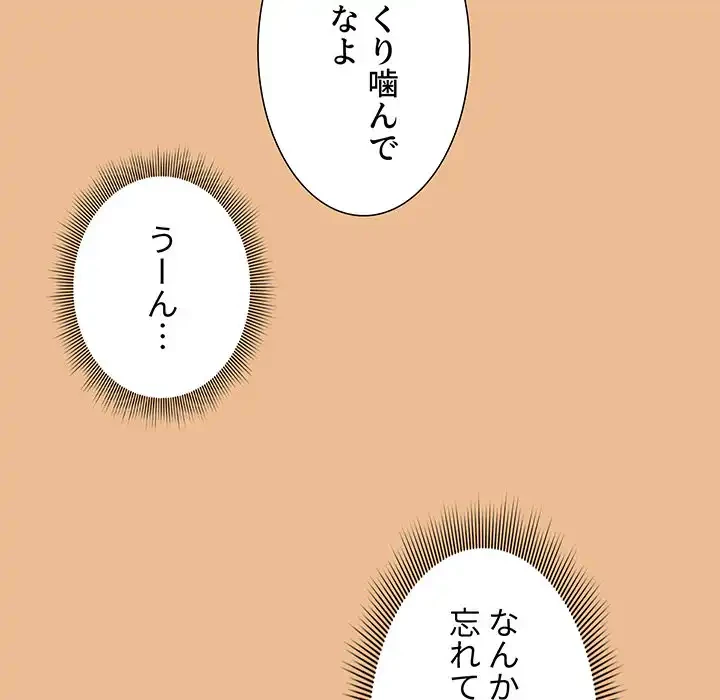 このご時世に家庭教師 第83話 - 42