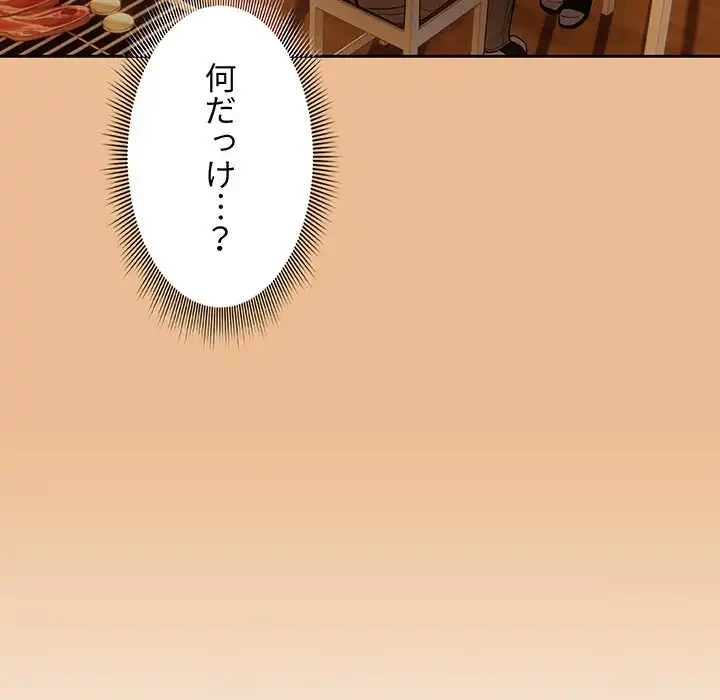 このご時世に家庭教師 第83話 - 44