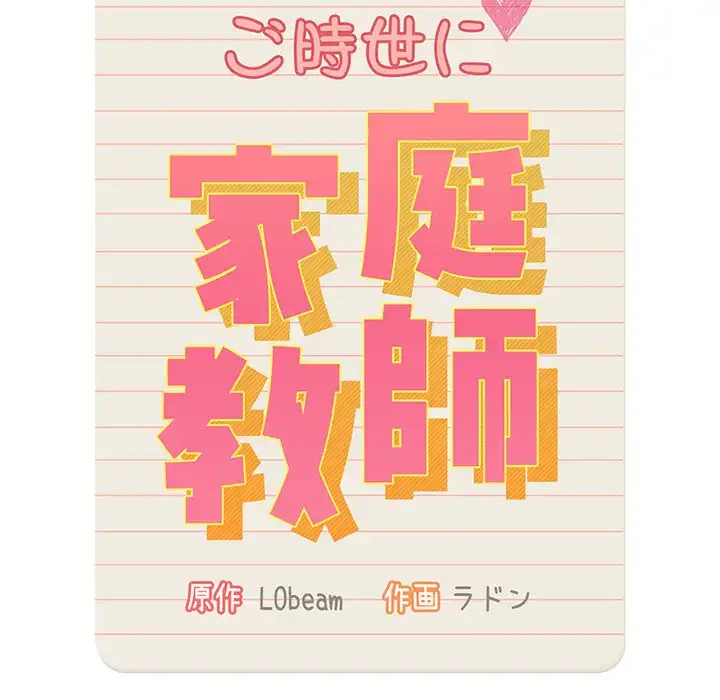 このご時世に家庭教師 第83話 - 46