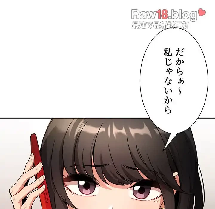 このご時世に家庭教師 第83話 - 49