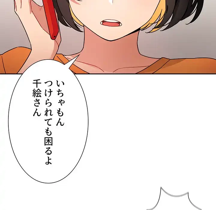 このご時世に家庭教師 第83話 - 50