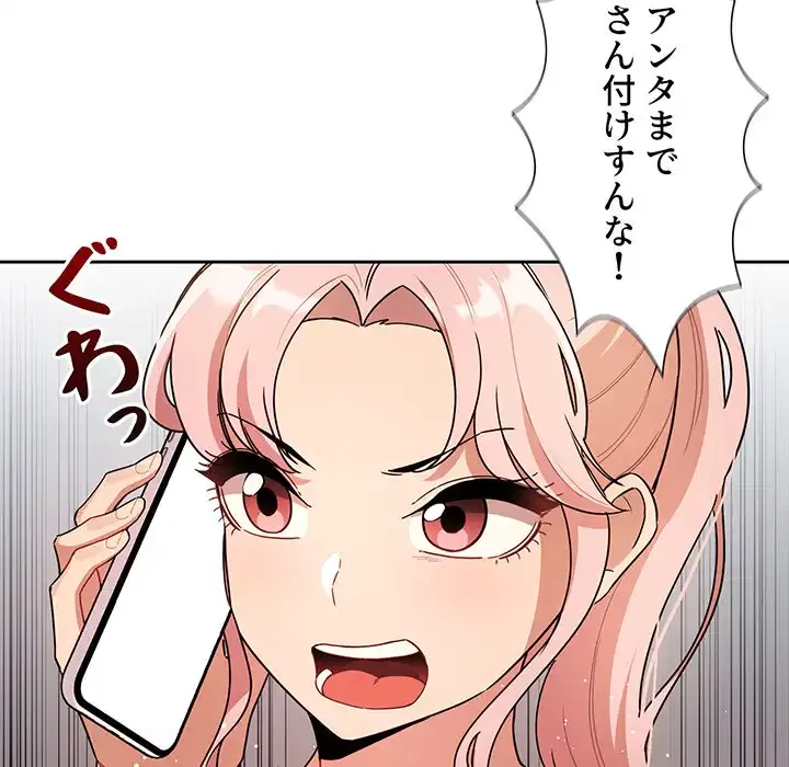 このご時世に家庭教師 第83話 - 51