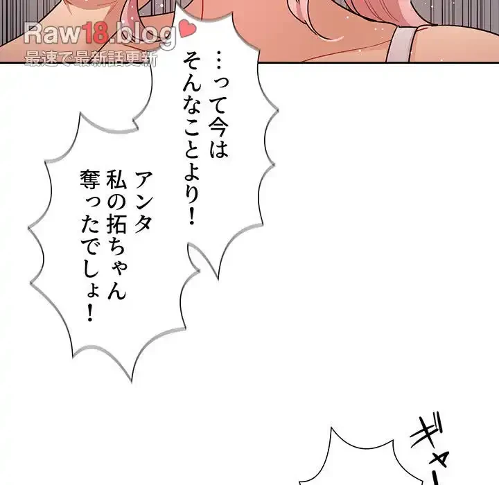 このご時世に家庭教師 第83話 - 52