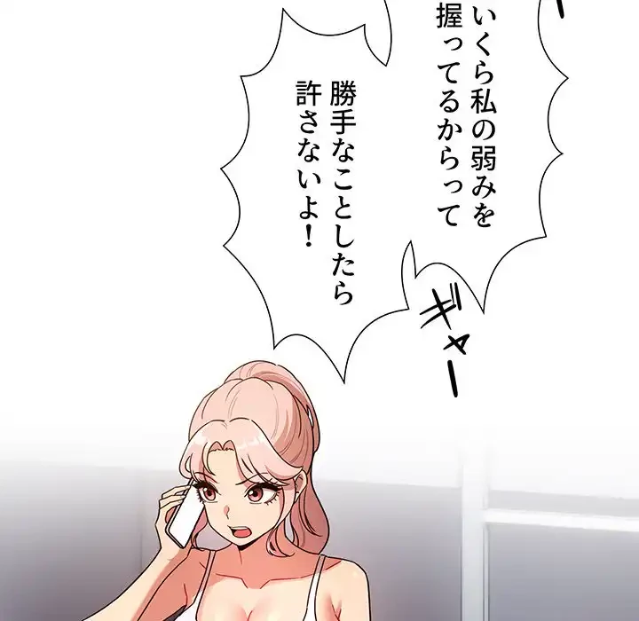 このご時世に家庭教師 第83話 - 53