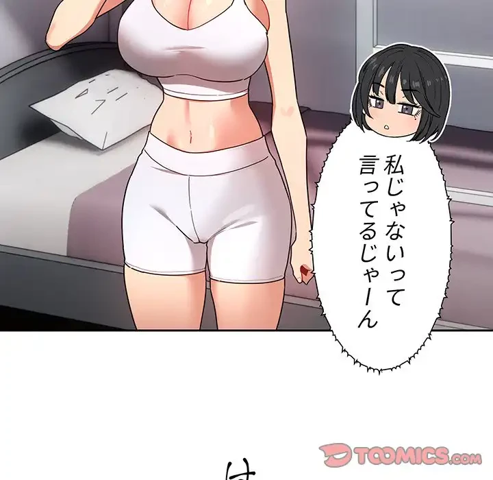 このご時世に家庭教師 第83話 - 54