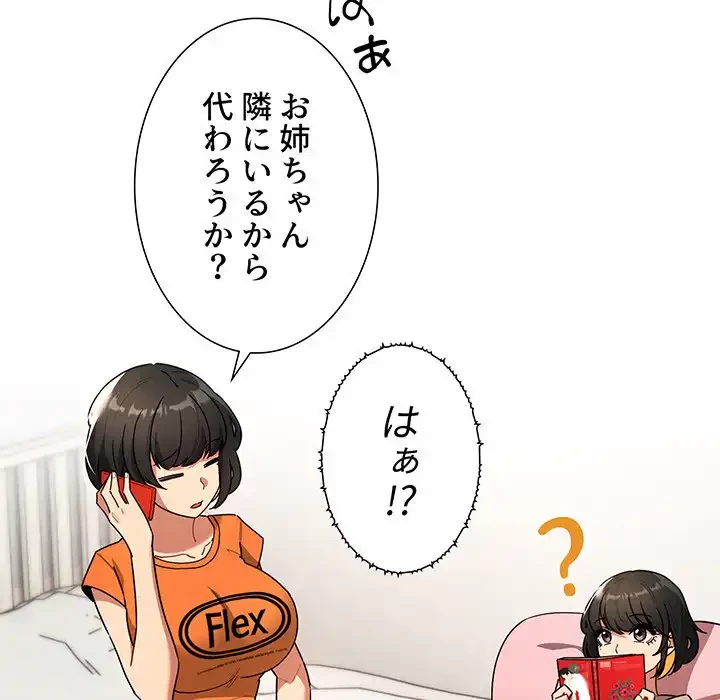 このご時世に家庭教師 第83話 - 55