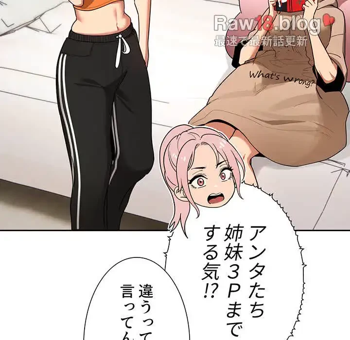 このご時世に家庭教師 第83話 - 56