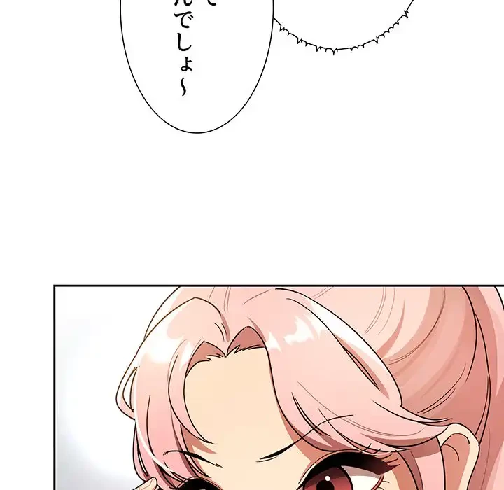 このご時世に家庭教師 第83話 - 57