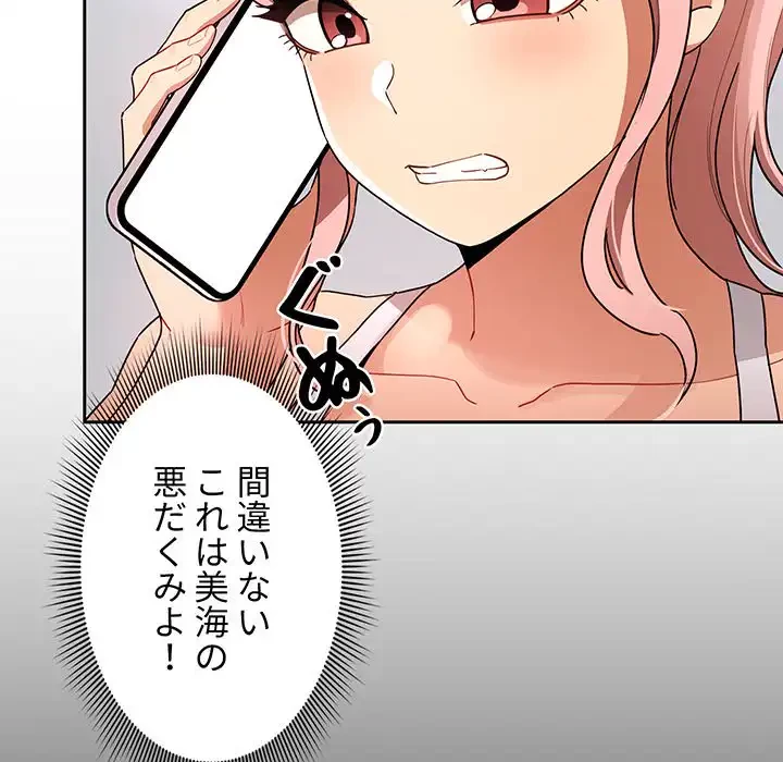 このご時世に家庭教師 第83話 - 58