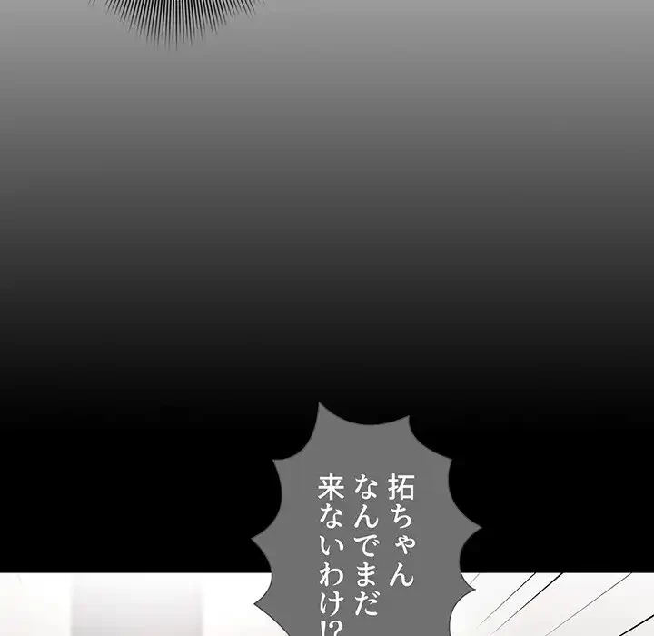 このご時世に家庭教師 第83話 - 59