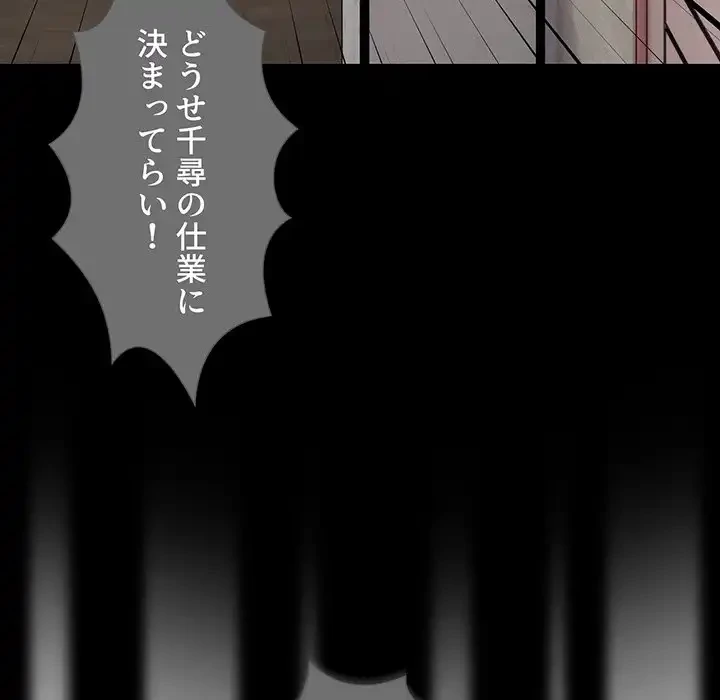 このご時世に家庭教師 第83話 - 61