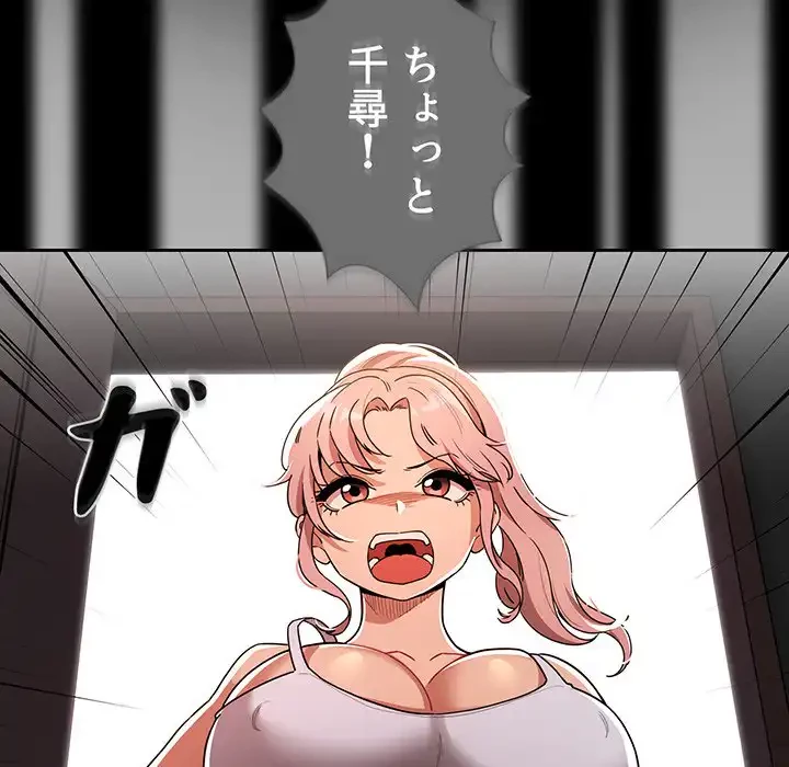 このご時世に家庭教師 第83話 - 62