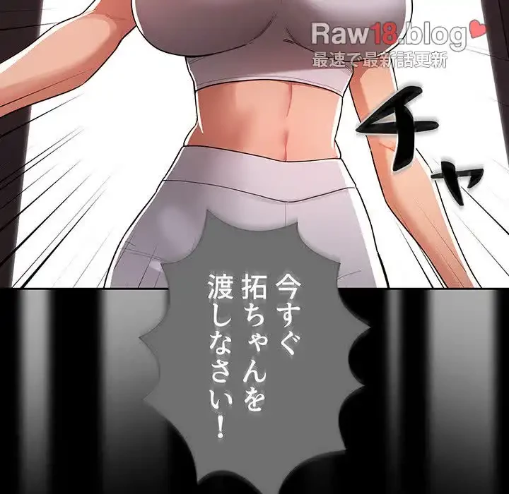 このご時世に家庭教師 第83話 - 63