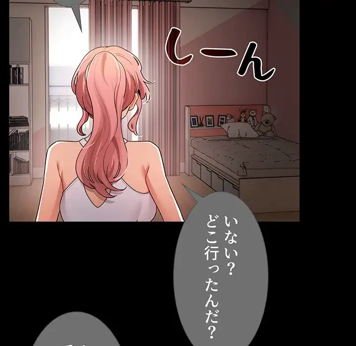 このご時世に家庭教師 第83話 - 65