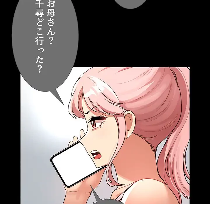 このご時世に家庭教師 第83話 - 66