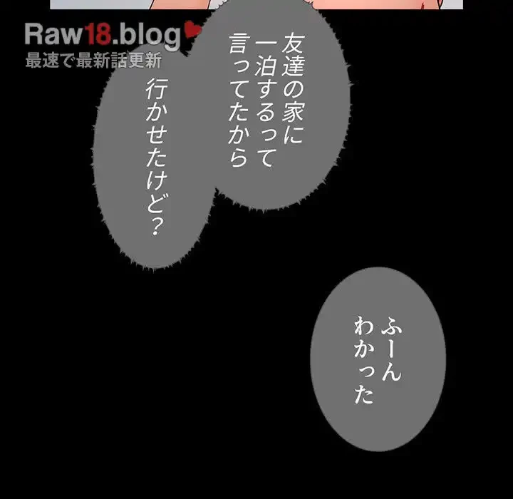 このご時世に家庭教師 第83話 - 67