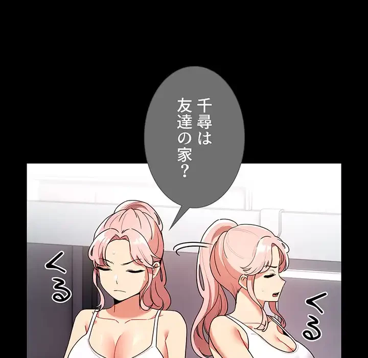 このご時世に家庭教師 第83話 - 68