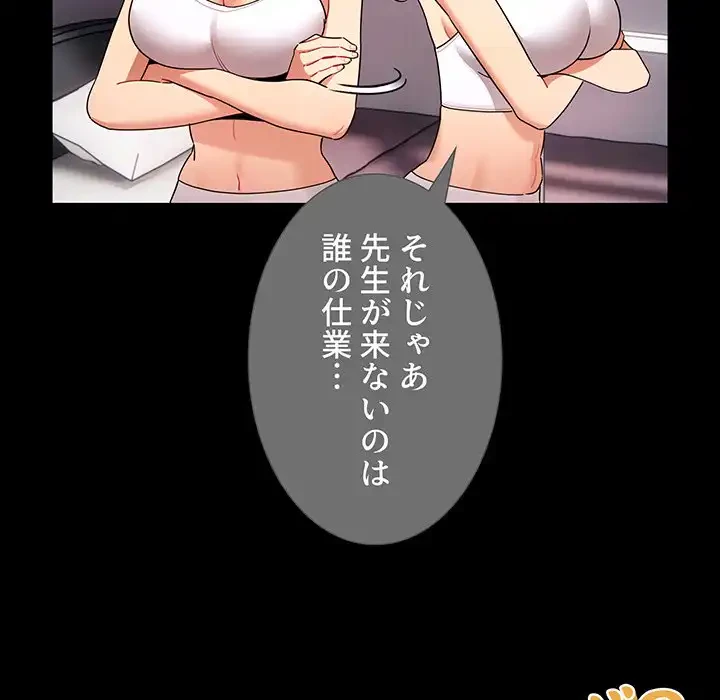 このご時世に家庭教師 第83話 - 69