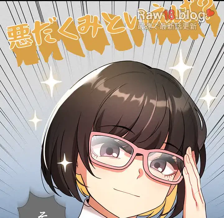 このご時世に家庭教師 第83話 - 70