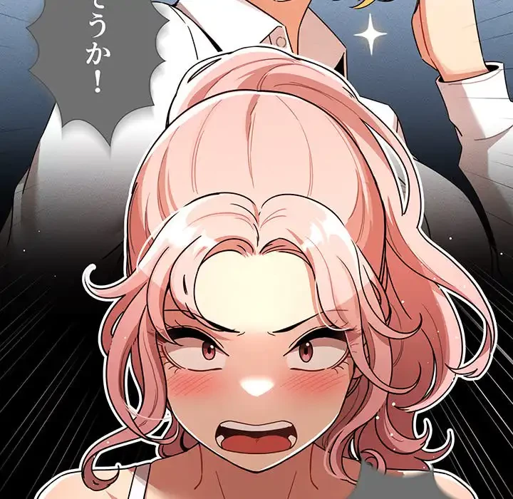 このご時世に家庭教師 第83話 - 71