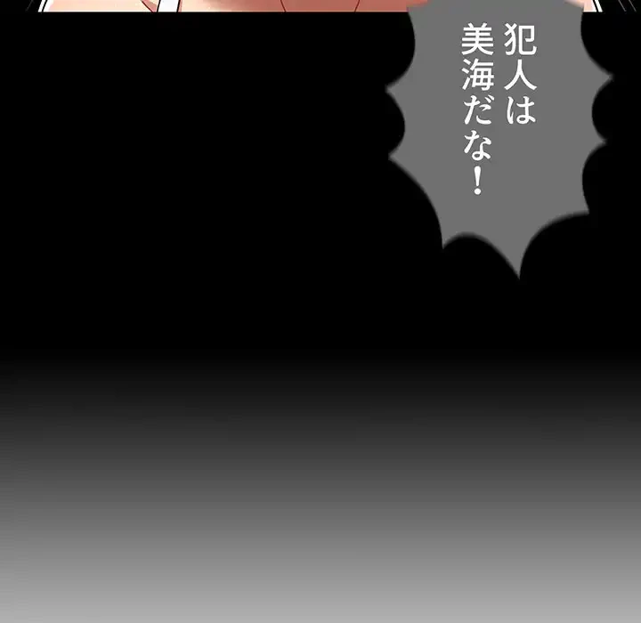 このご時世に家庭教師 第83話 - 72