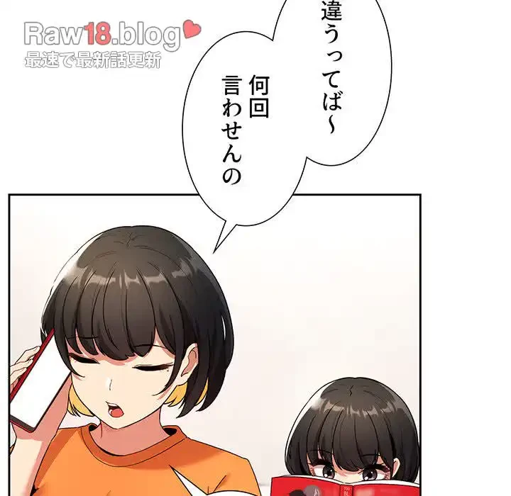 このご時世に家庭教師 第83話 - 74