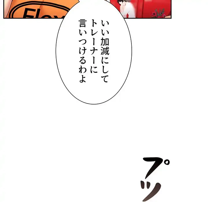 このご時世に家庭教師 第83話 - 75