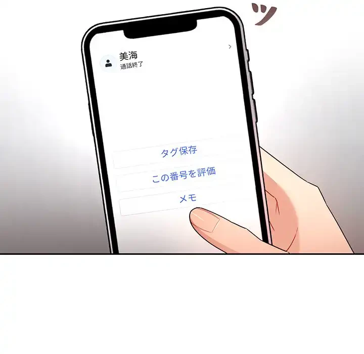 このご時世に家庭教師 第83話 - 76