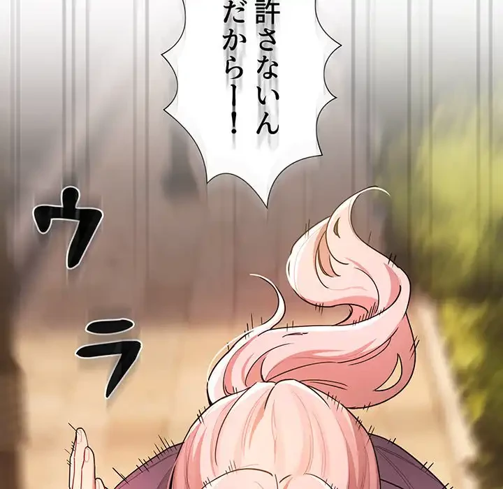 このご時世に家庭教師 第83話 - 80