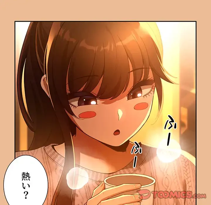 このご時世に家庭教師 第83話 - 105