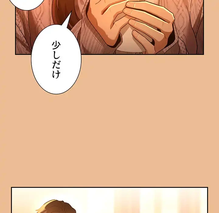 このご時世に家庭教師 第83話 - 106