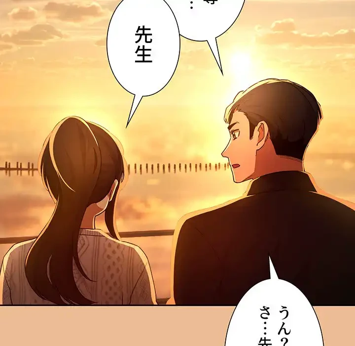 このご時世に家庭教師 第83話 - 109