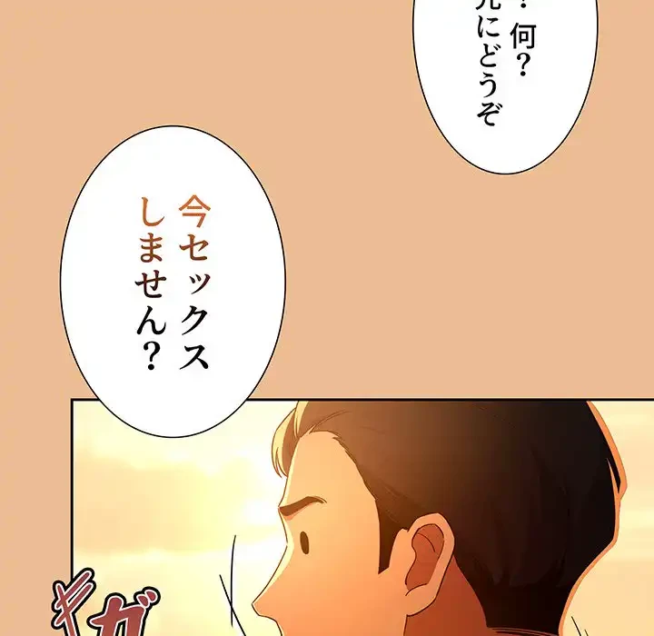 このご時世に家庭教師 第83話 - 110